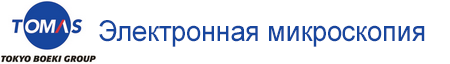 Jeol | Электронные микроскопы электронные микроскопы Jeol